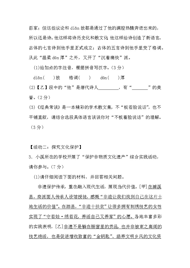安徽省淮北市濉溪县2023-2024学年八年级下学期7月期末语文试题02