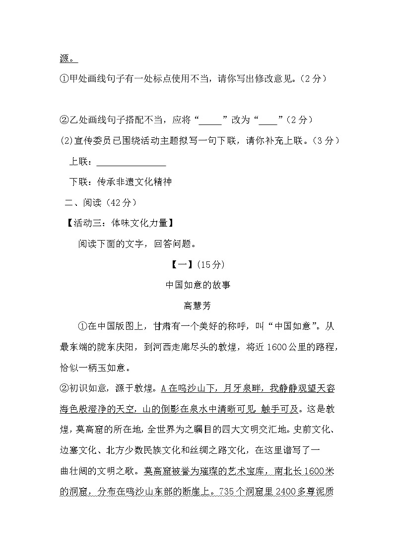 安徽省淮北市濉溪县2023-2024学年八年级下学期7月期末语文试题03