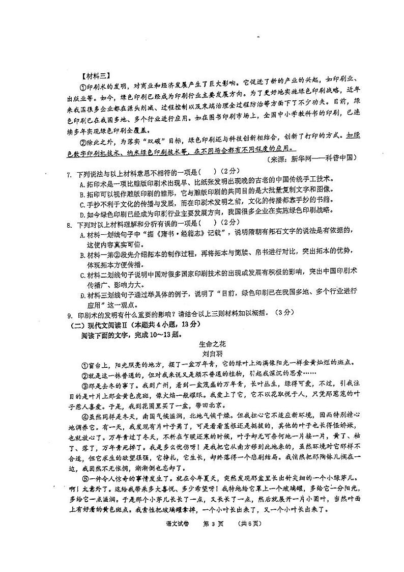 广西南宁市天桃实验学校2023-2024学年七年级下学期7月期末语文试题03
