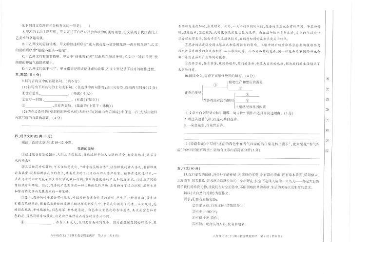 四川省成都市金牛区2023—2024学年八年级下学期期末考试语文试题第2页