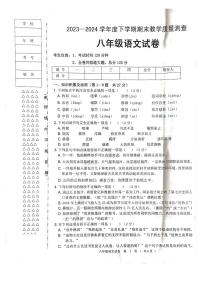 黑龙江省齐齐哈尔市依安县等4地2023-2024学年八年级下学期7月期末语文试题
