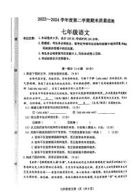 河北省石家庄市桥西区2023-2024学年七年级下学期期末考试语文试题