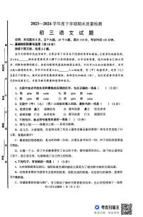 山东省淄博市临淄区2023-2024学年八年级下学期7月期末语文试题