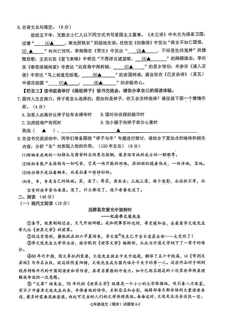 浙江省宁波市慈溪市2023-2024学年七年级下学期期末语文试题02