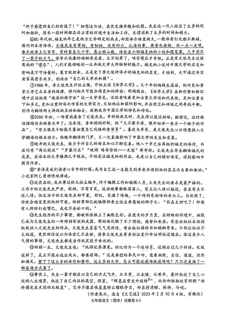 浙江省宁波市慈溪市2023-2024学年七年级下学期期末语文试题03