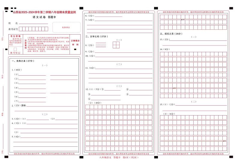 2023-2024学年山西省部分学校八年级下学期期末语文试卷01