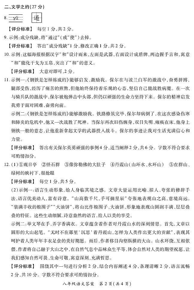 2023-2024学年山西省部分学校八年级下学期期末语文试卷02