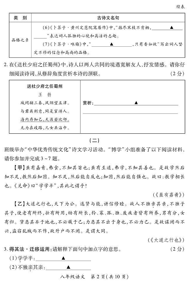 2023-2024学年山西省部分学校八年级下学期期末语文试卷02