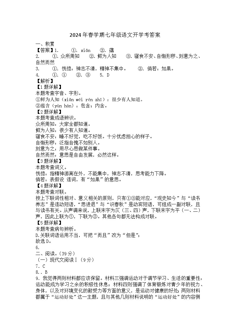 语文试题B参考答案第1页