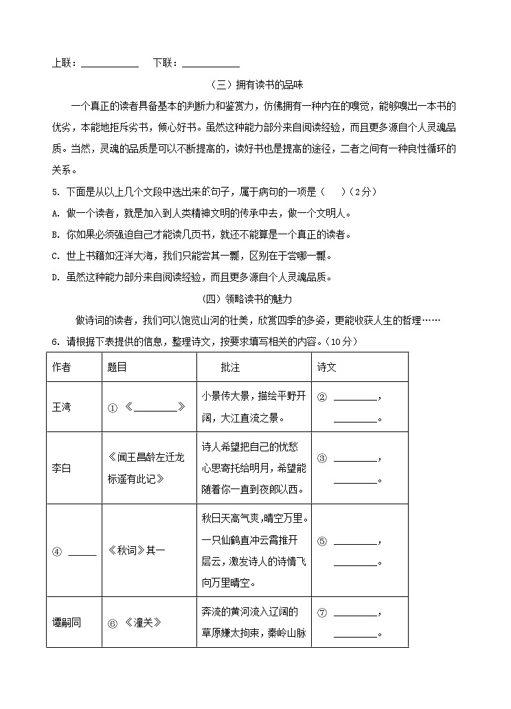 语文试题B第2页