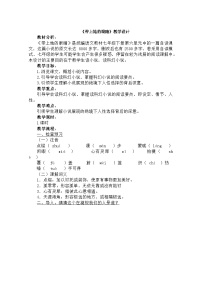 初中语文人教部编版七年级下册带上她的眼睛教案