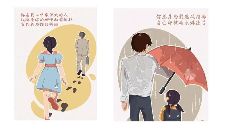 第14课《背影》课件2024-2025学年统编版语文八年级上册第6页