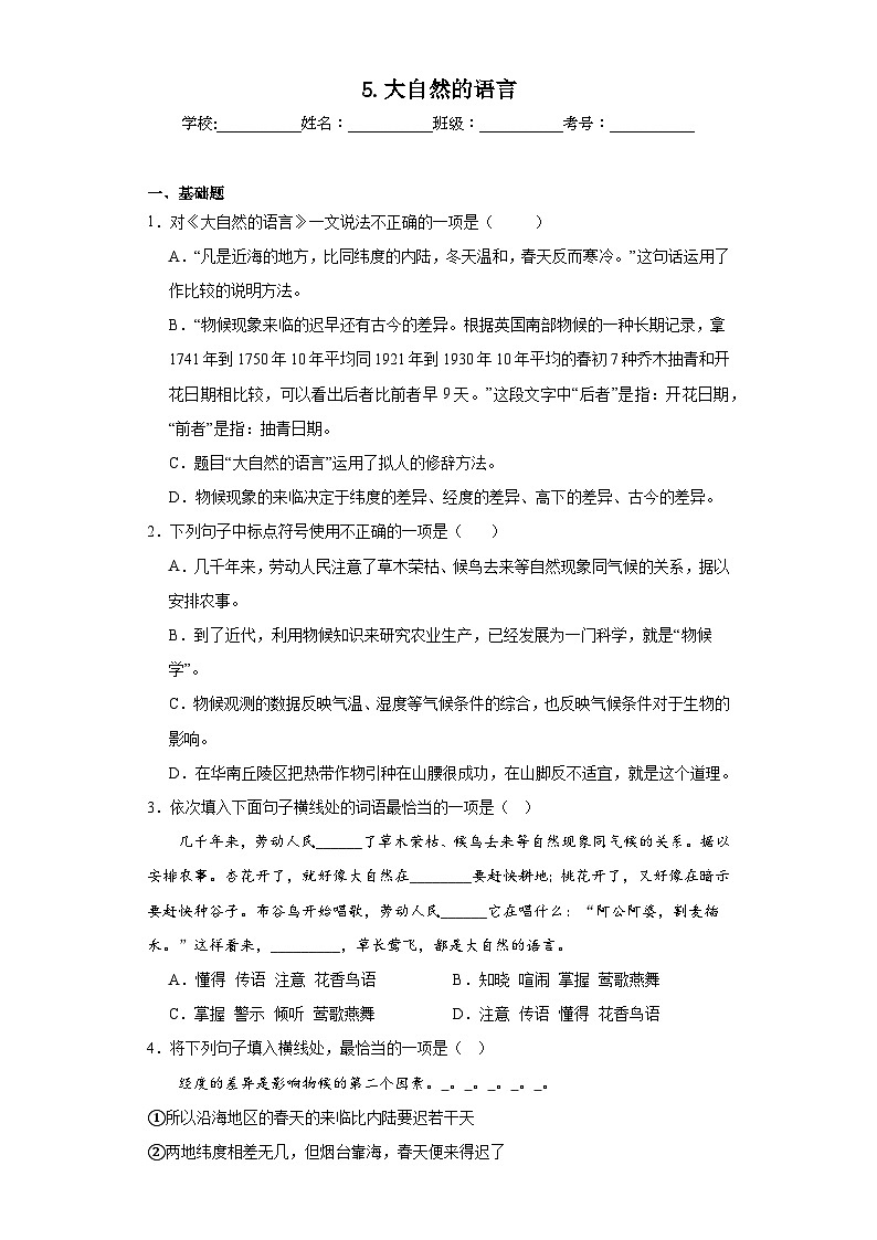 5.大自然的语言暑假课课练 部编版语文八年级下册01