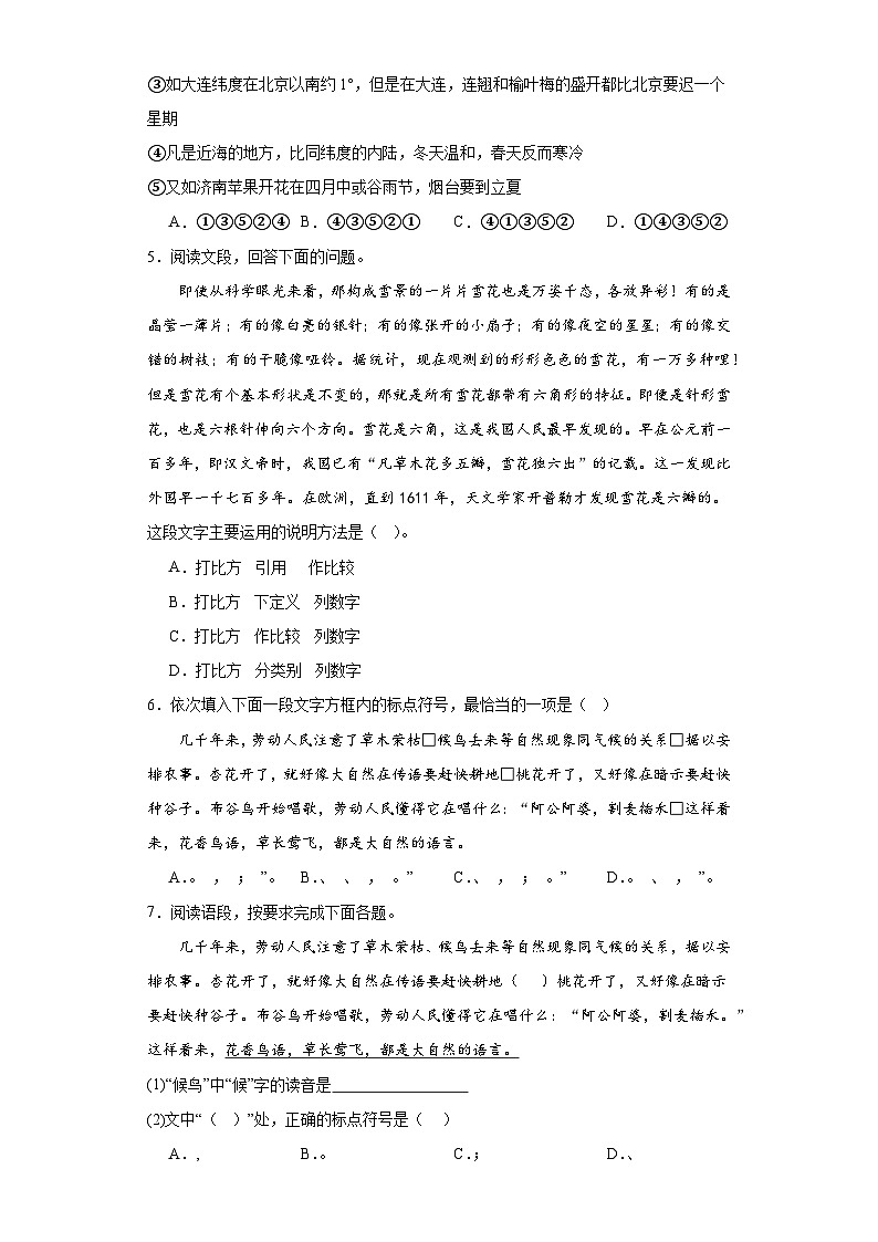 5.大自然的语言暑假课课练 部编版语文八年级下册02