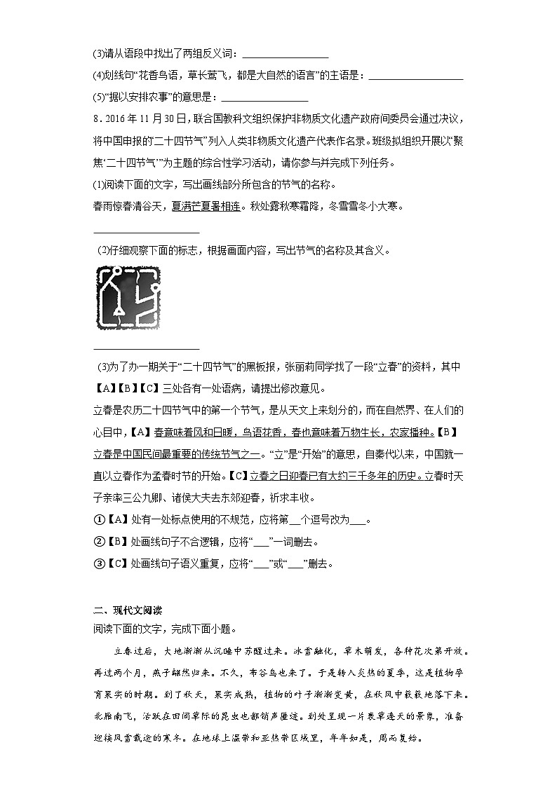 5.大自然的语言暑假课课练 部编版语文八年级下册03