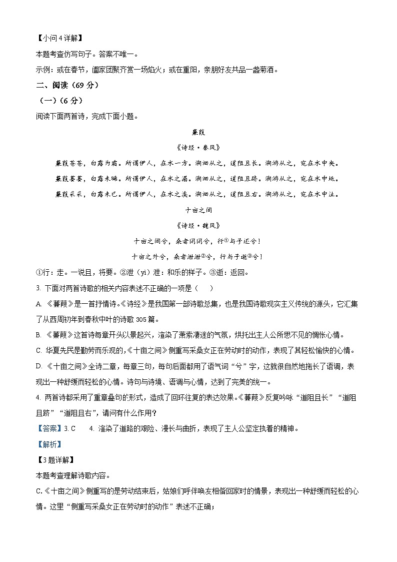 福建省福州延安中学2023-2024学年八年级下学期期中语文试题(原卷版+解析版)03