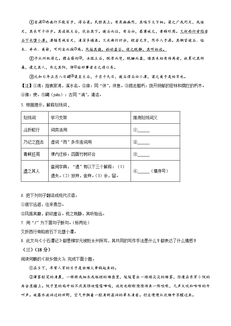 福建省福州延安中学2023-2024学年八年级下学期期中语文试题(原卷版+解析版)03