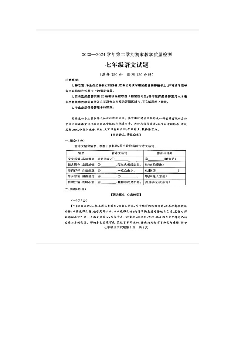 山东省德州市临邑县2023-2024学年七年级下学期期末考试语文试题第1页