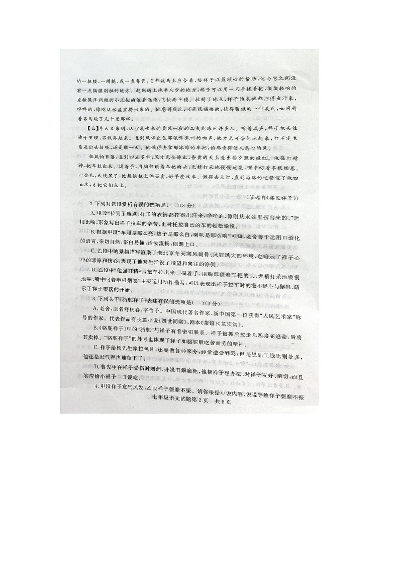 山东省德州市临邑县2023-2024学年七年级下学期期末考试语文试题第2页