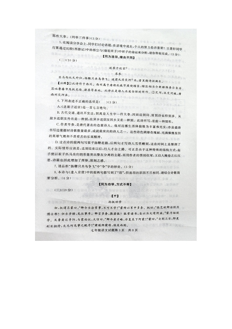 山东省德州市临邑县2023-2024学年七年级下学期期末考试语文试题第3页