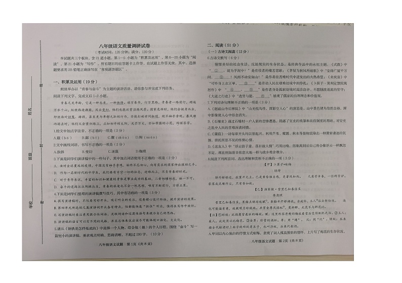 山东省青岛市市北区2023-2024学年八年级下学期7月期末考试语文试题第1页