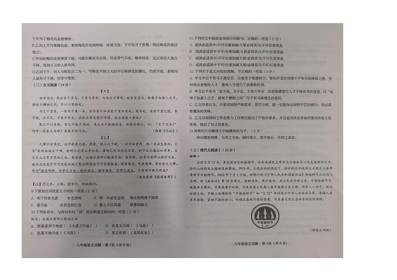 山东省青岛市市北区2023-2024学年八年级下学期7月期末考试语文试题第2页