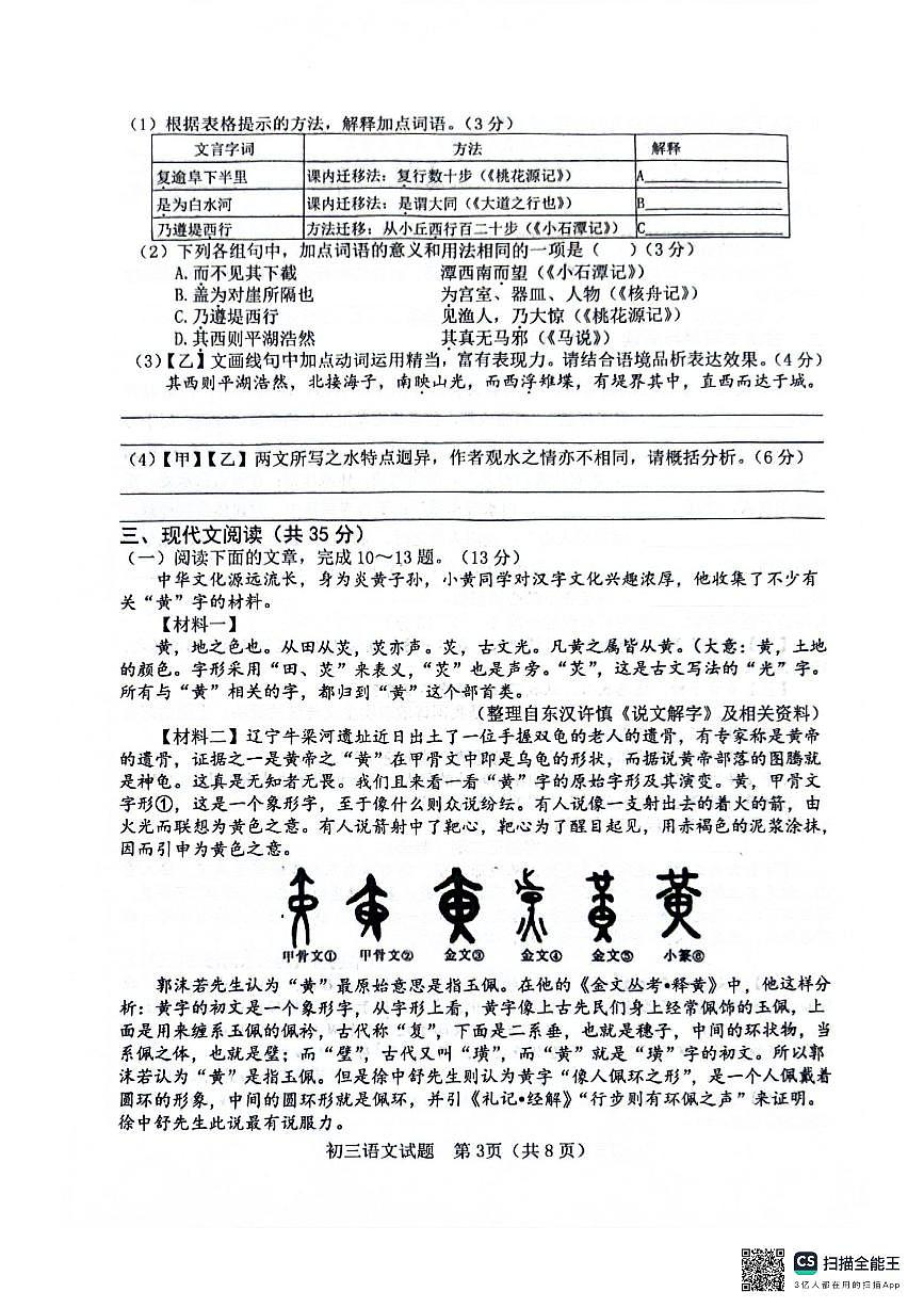 山東省淄博市博山區(qū)（五四制）2023-2024學(xué)年八年級(jí)下學(xué)期期末考試語(yǔ)文試題第3頁(yè)