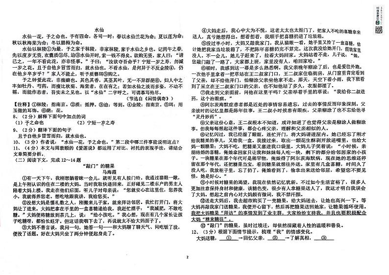内蒙古自治区巴彦淖尔市乌拉特前旗2023-2024学年七年级下学期期末考试语文试题第2页