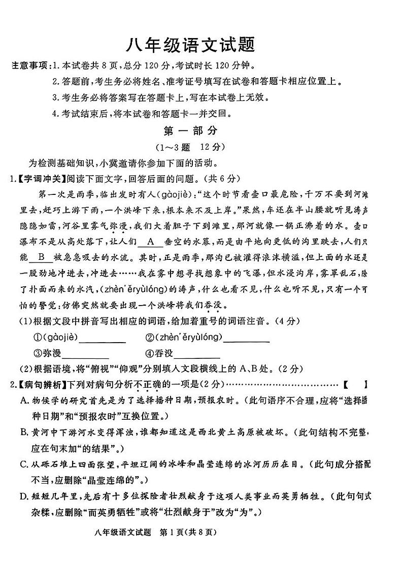 河北省保定市徐水区2023—2024学年八年级下学期期末考试语文试题第1页