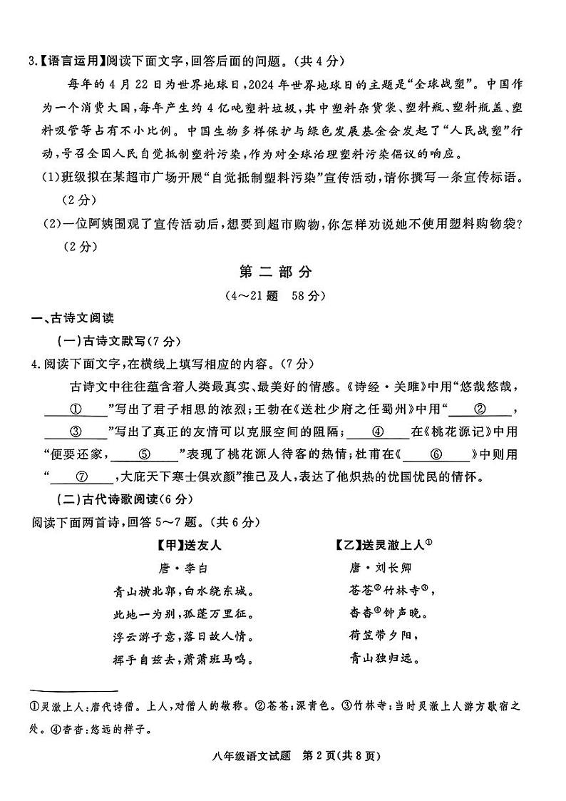 河北省保定市徐水区2023—2024学年八年级下学期期末考试语文试题第2页