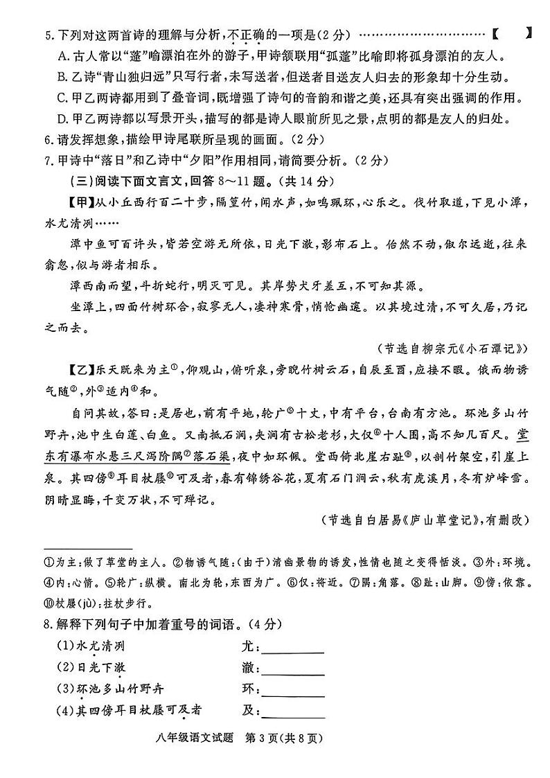 河北省保定市徐水区2023—2024学年八年级下学期期末考试语文试题第3页
