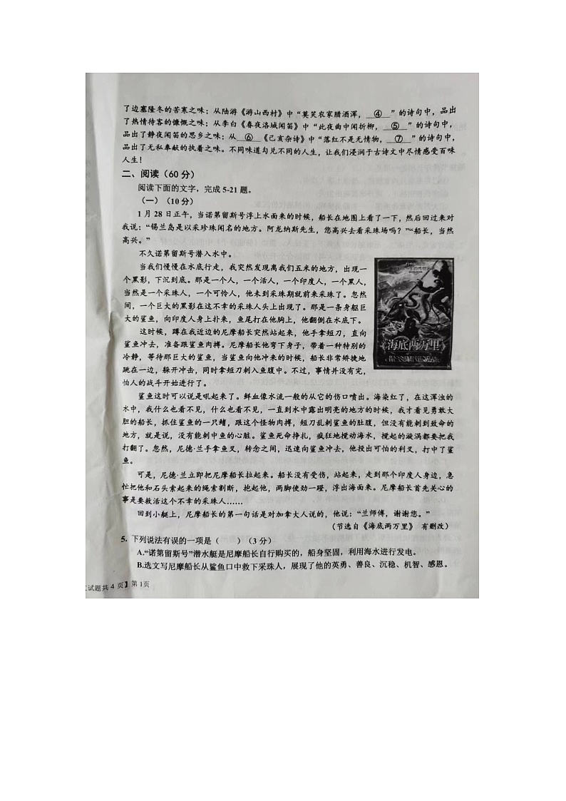 山东省乐陵市2023-2024学年七年级下学期期末考试语文试题第2页