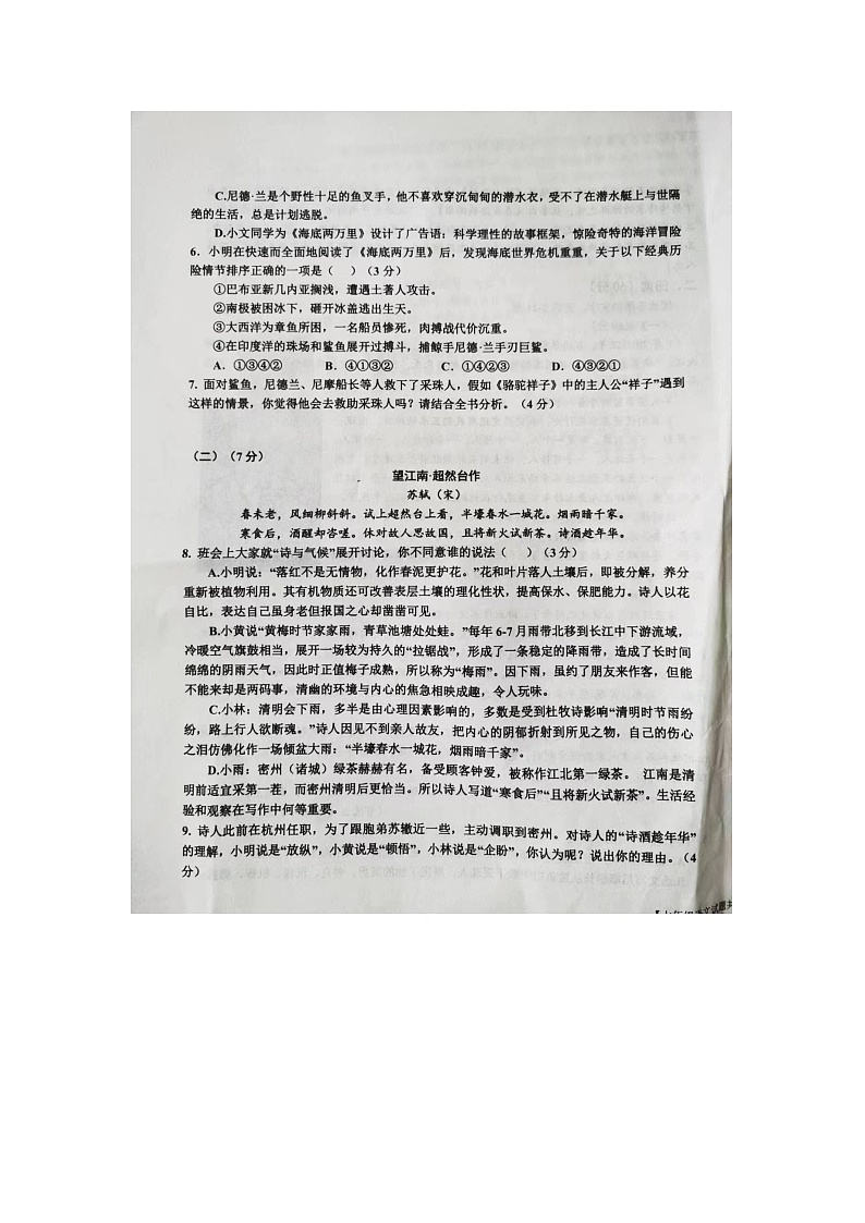 山东省乐陵市2023-2024学年七年级下学期期末考试语文试题第3页