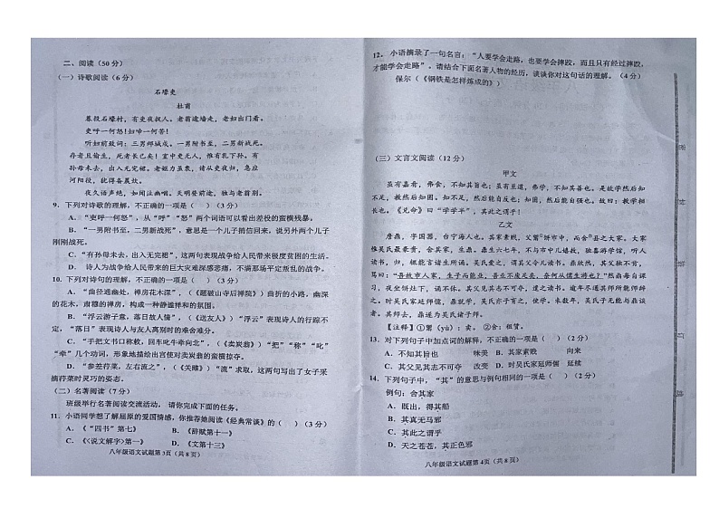 山东省青岛市即墨区2023-2024学年八年级下学期7月期末考试语文试题第2页