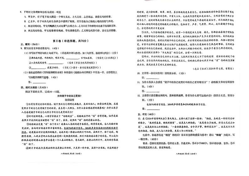 四川省成都市成华区2023-2024学年八年级下学期期末语文试卷第2页