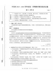 北京平谷区2023—2024学年八年级下学期期末考试语文试题