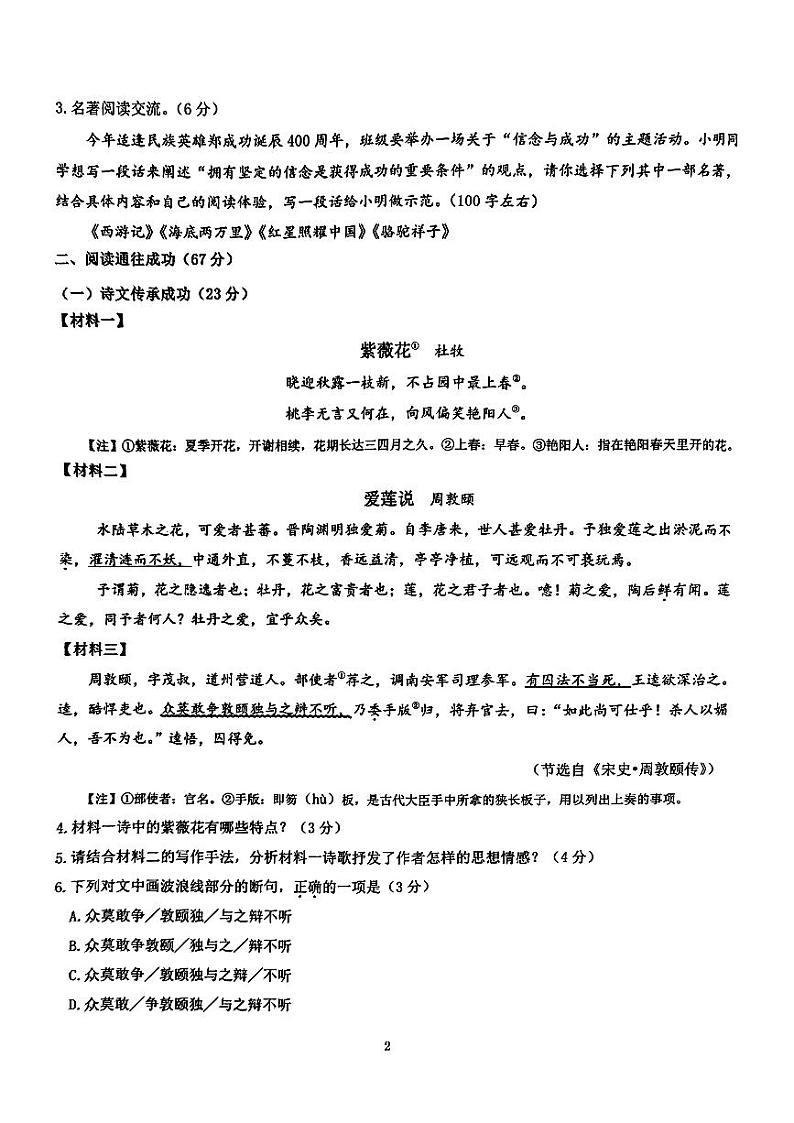 福建省泉州市南安市2023-2024学年七年级下学期7月期末语文试题第2页