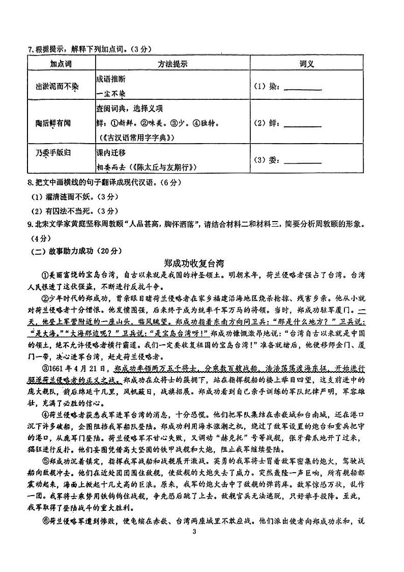福建省泉州市南安市2023-2024学年七年级下学期7月期末语文试题第3页
