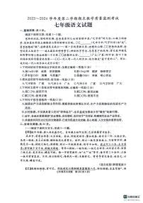 山东省曲阜市2023—2024学年七年级下学期期末语文试卷