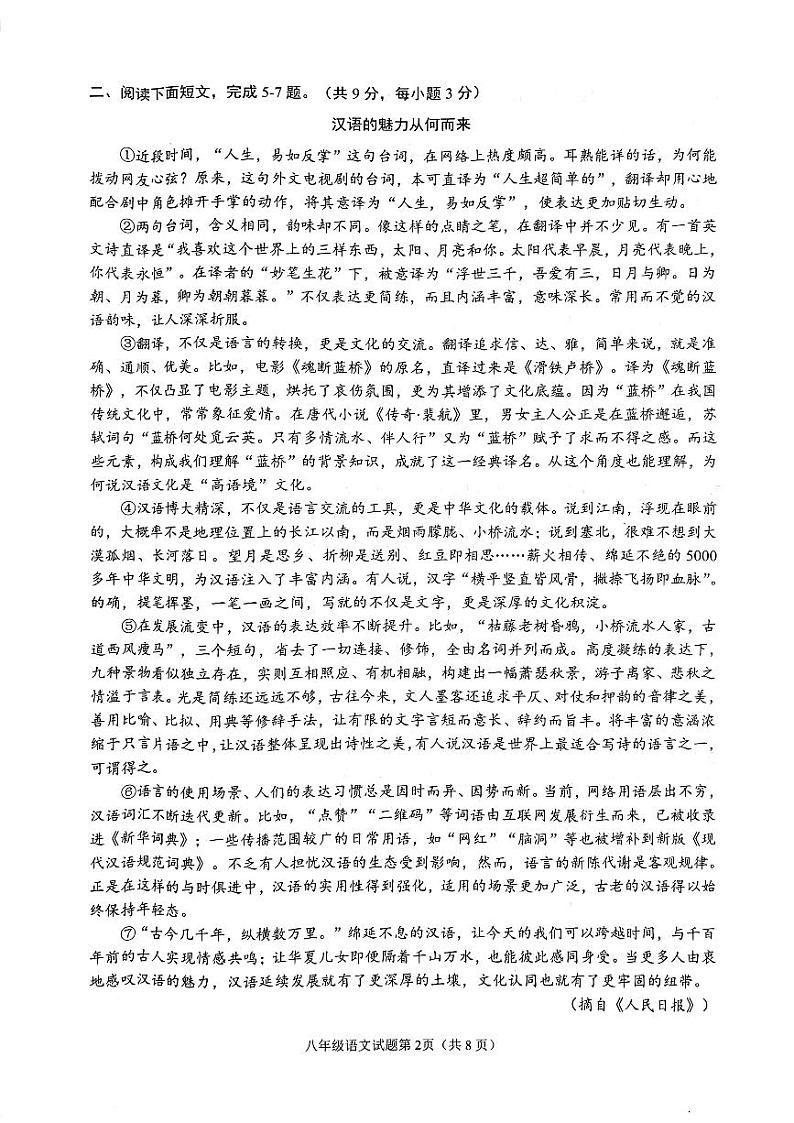 四川省南充市2023-2024学年八年级下学期期末考试语文试题第2页
