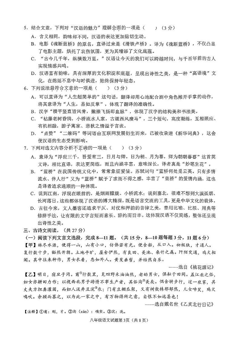 四川省南充市2023-2024学年八年级下学期期末考试语文试题第3页