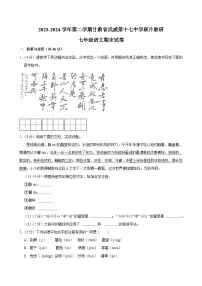 甘肃省武威市凉州区武威十七中联片教研2023-2024学年七年级下学期7月期末语文试题