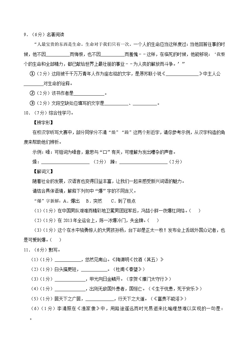 甘肃省武威市第十一中学等校联考2023-2024学年八年级下学期期末语文试题第3页