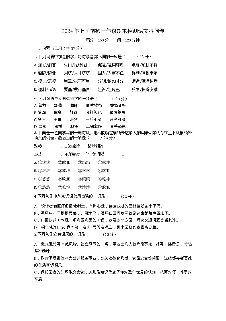 湖南省长沙市长郡双语雨花中学2023-2024学年八年级下学期期末语文试题01