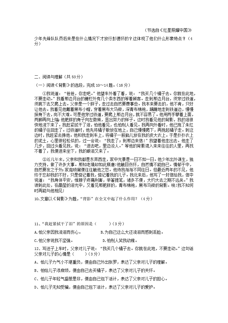 湖南省长沙市长郡双语雨花中学2023-2024学年八年级下学期期末语文试题03