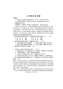 山东省菏泽市牡丹区2023-2024学年八年级下学期期末考试语文试题