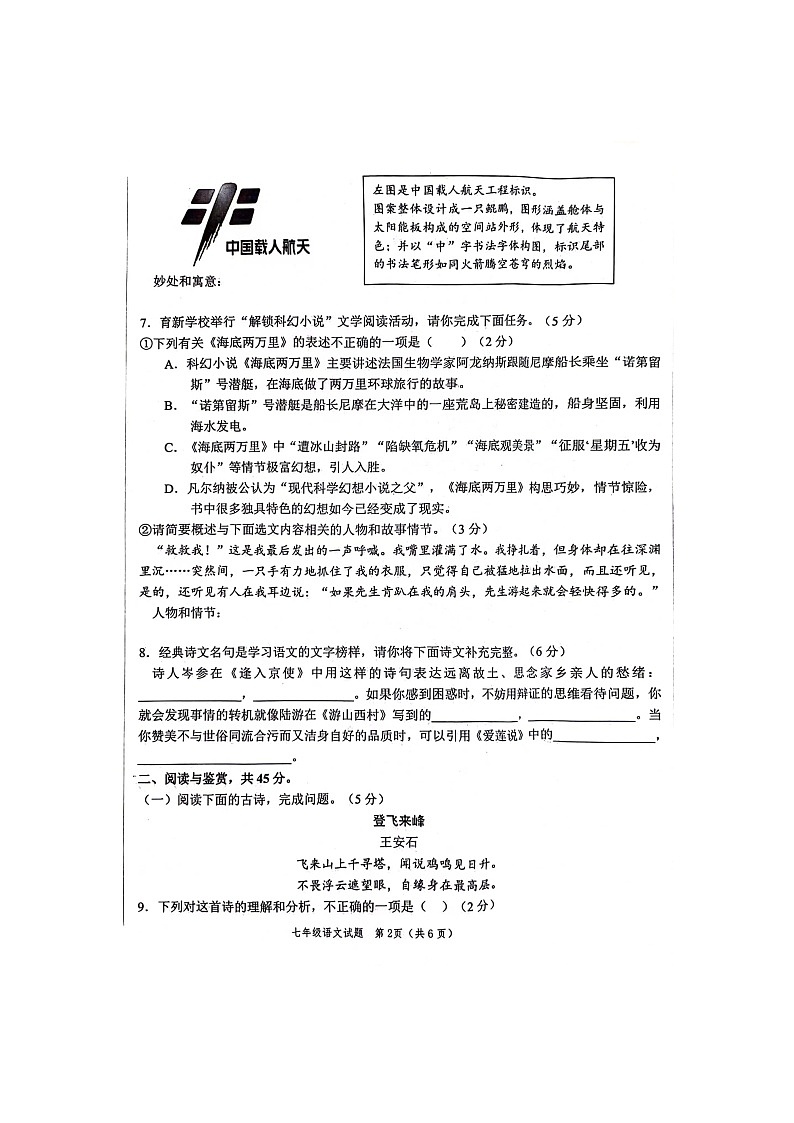 山东省菏泽市牡丹区2023-2024学年七年级下学期期末考试语文试题第2页