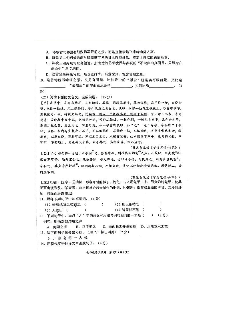 山东省菏泽市牡丹区2023-2024学年七年级下学期期末考试语文试题第3页