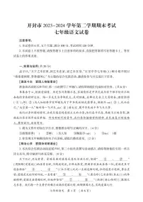 七年级下册期末语文试卷