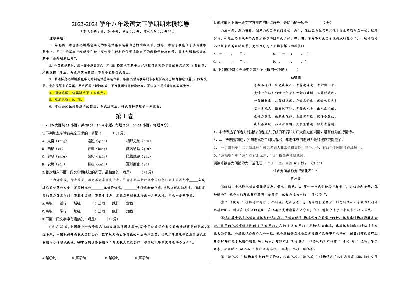 2023-2024学年第二学期八年级下册语文期末模拟卷(考试版A3)【1-6单元】(天津)第1页